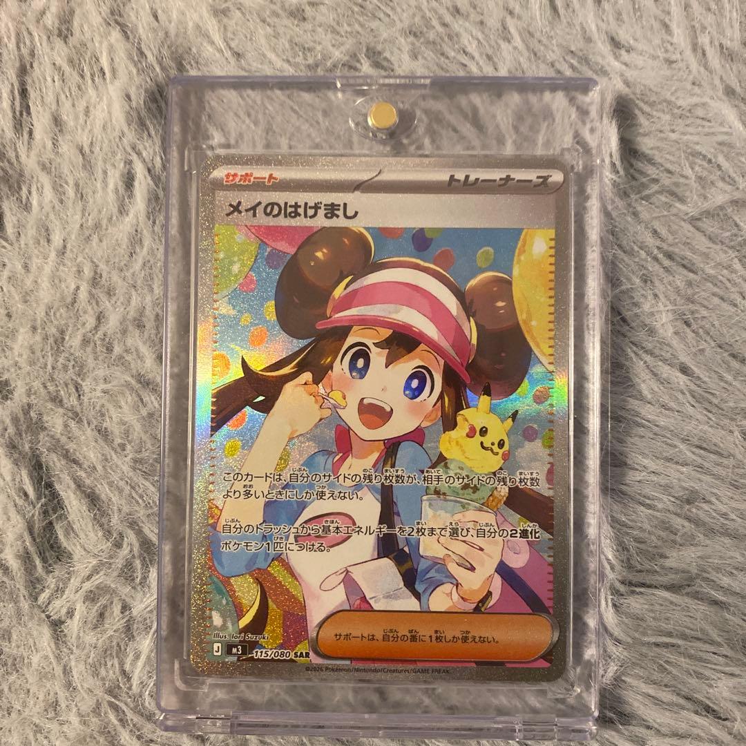 ポケモンカード メイのはげまし ホロカードSAR