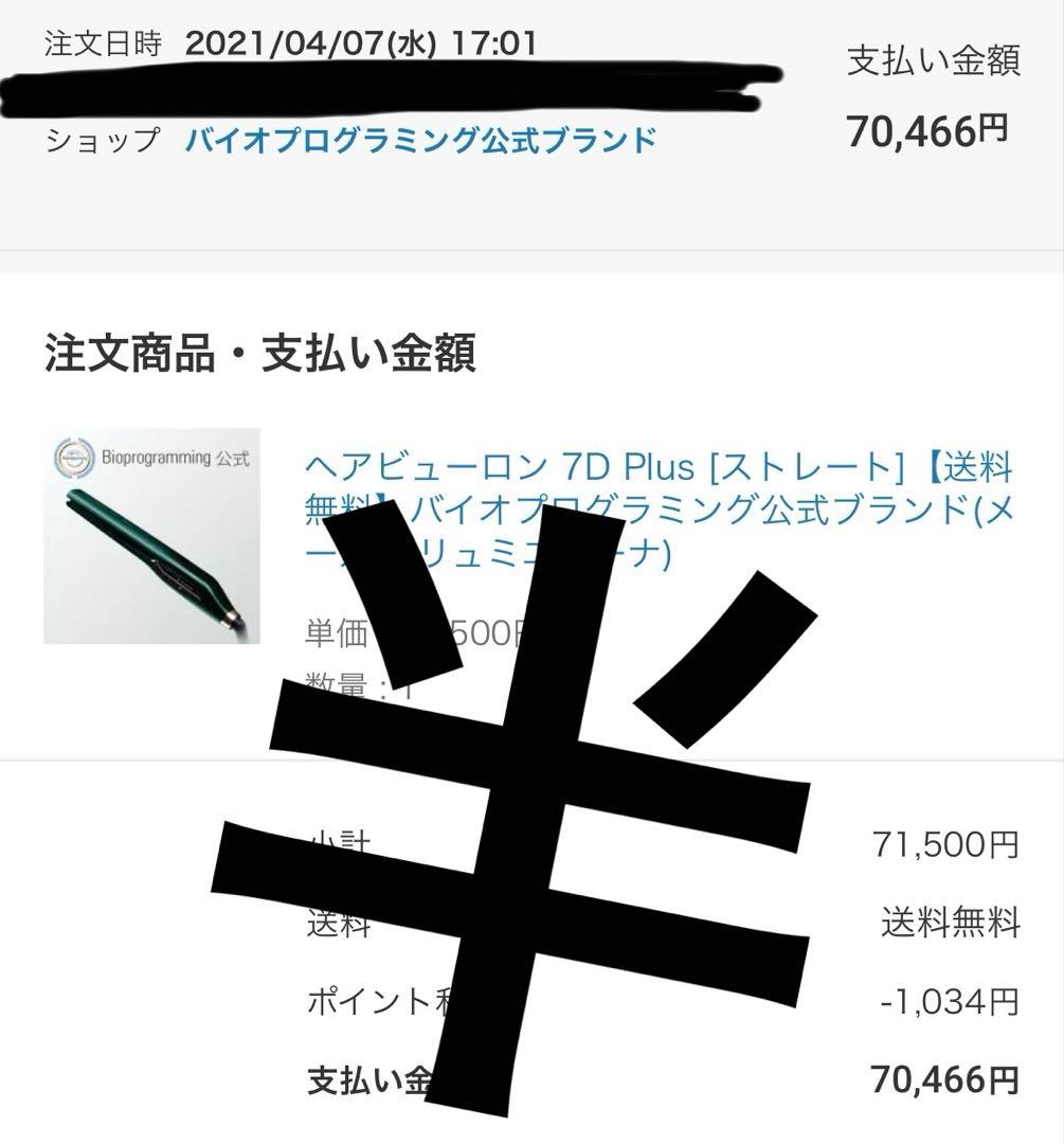 ヘアビューロン　7D plus ストレートヘアアイロン