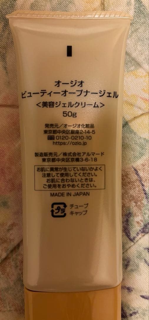 オージオ ビューティーオープナージェルN 美容ジェルクリーム　4個　匿名配送