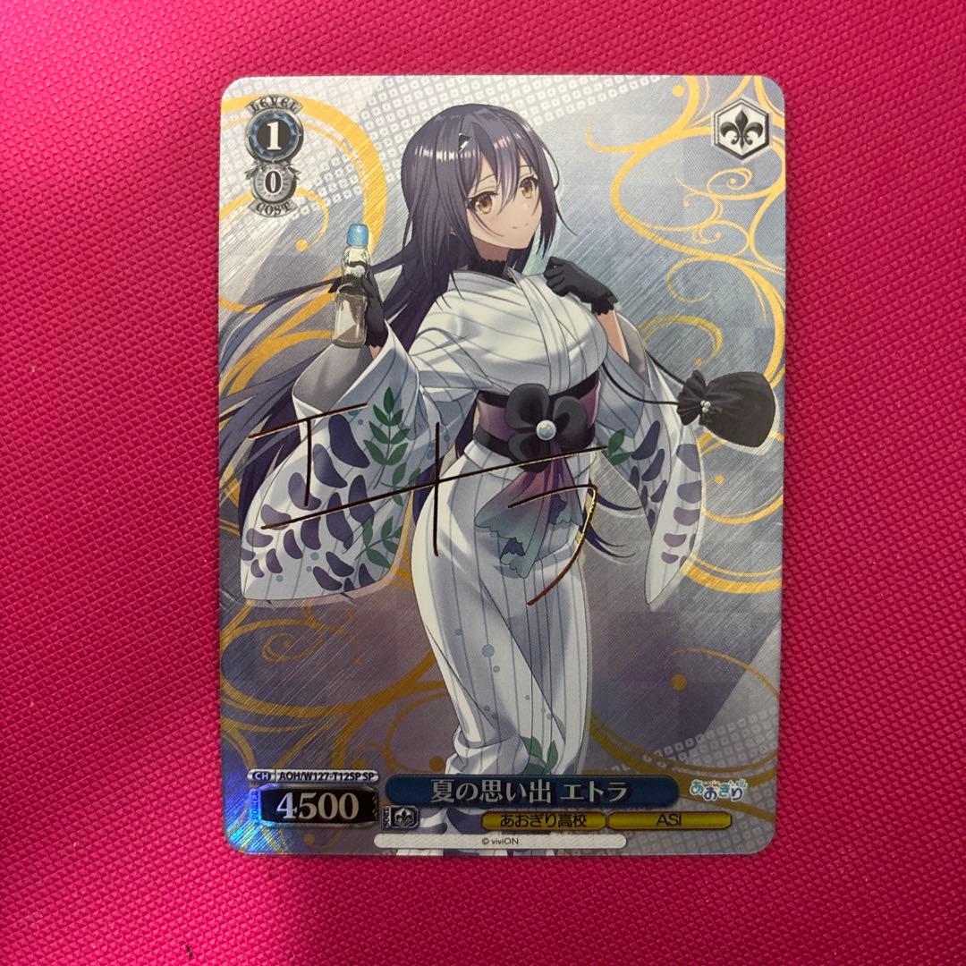 ヴァイスシュヴァルツ「あおぎり高校」SPカード「夏の思い出 エトラ」