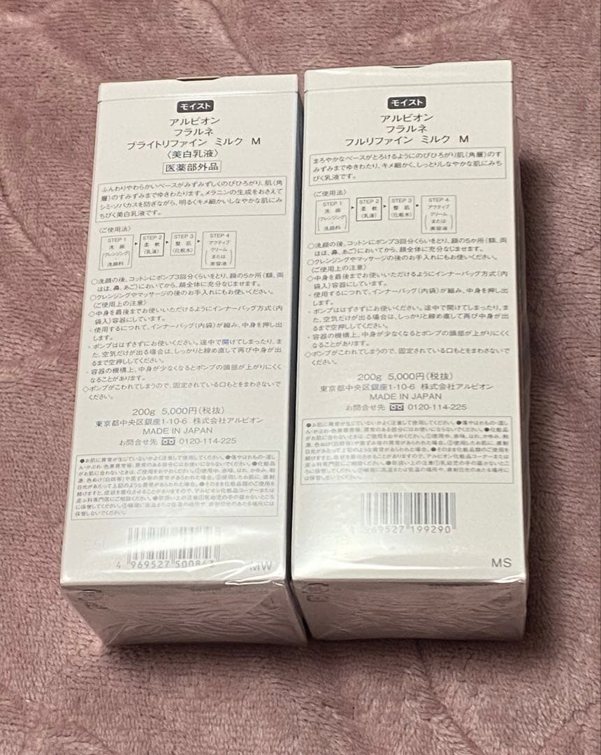 アルビオン　フラルネ フルリファイン ミルク M ブライトリファインミルク M