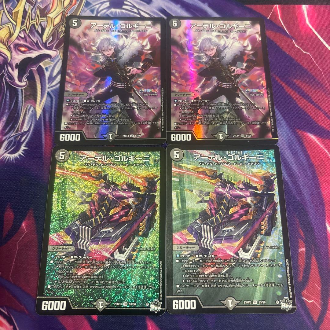 アーテルゴルギーニ 4枚 葛葉 にじさんじ 初期　デュエルマスターズ