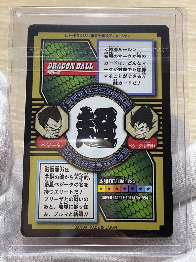 ドラゴンボールカードダス リミックス4 ベジータ