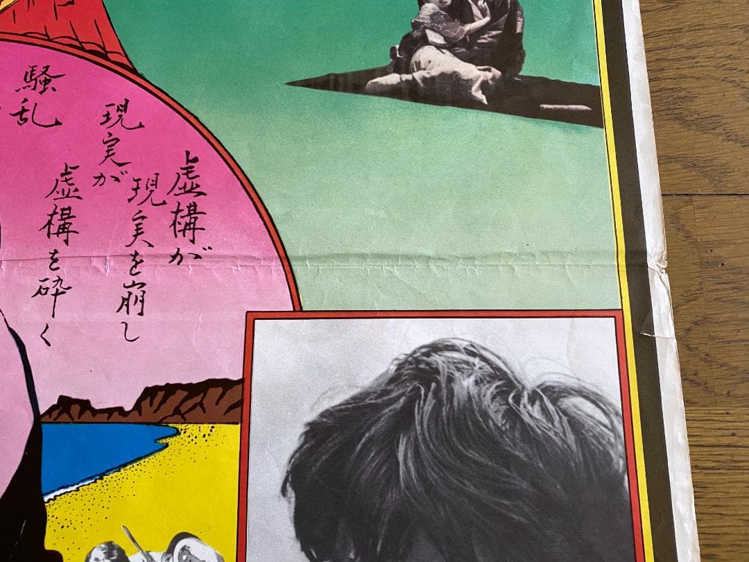 A*N様 o*様 横尾忠則 ポスター「新宿泥棒日記 」A.T.G 1968年