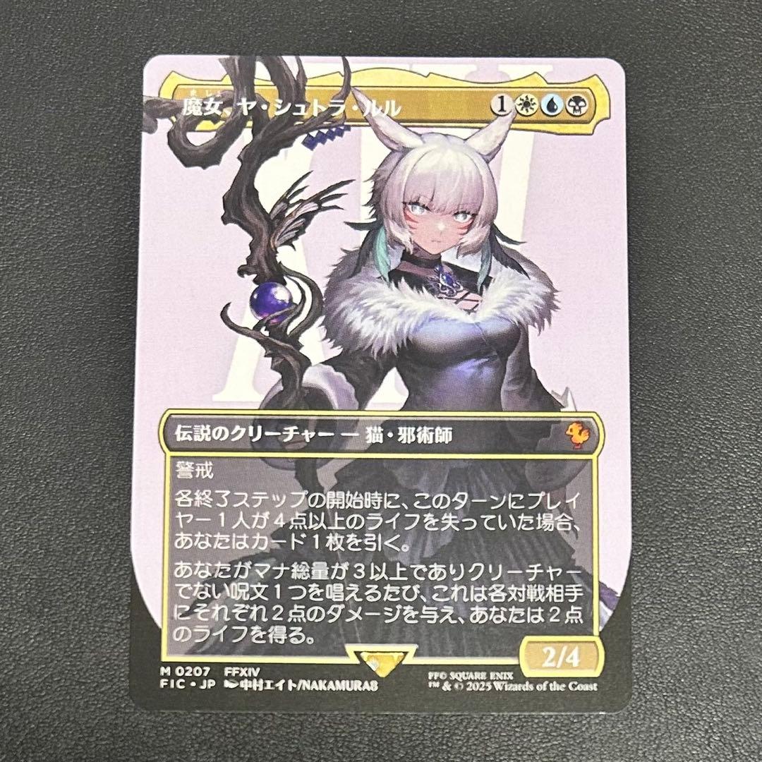 MTG 魔女、ヤ・シュトラ・ルル ボーダーレス FF ナンバリング
