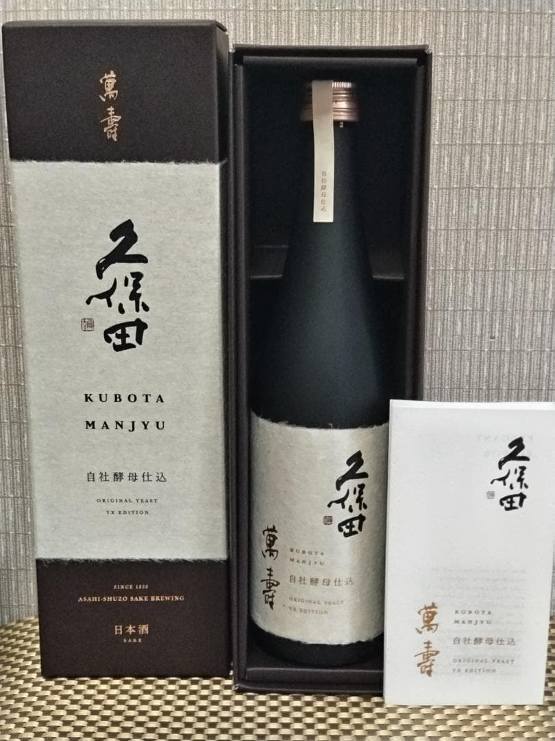 久保田　純米大吟醸　萬寿　自社酵母仕込み　箱入　720ml