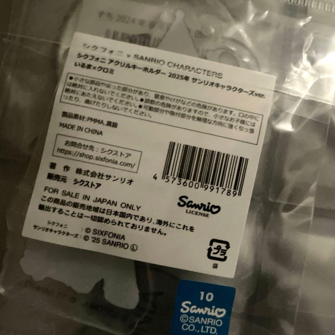 シクフォニ　サンリオ　アクキー