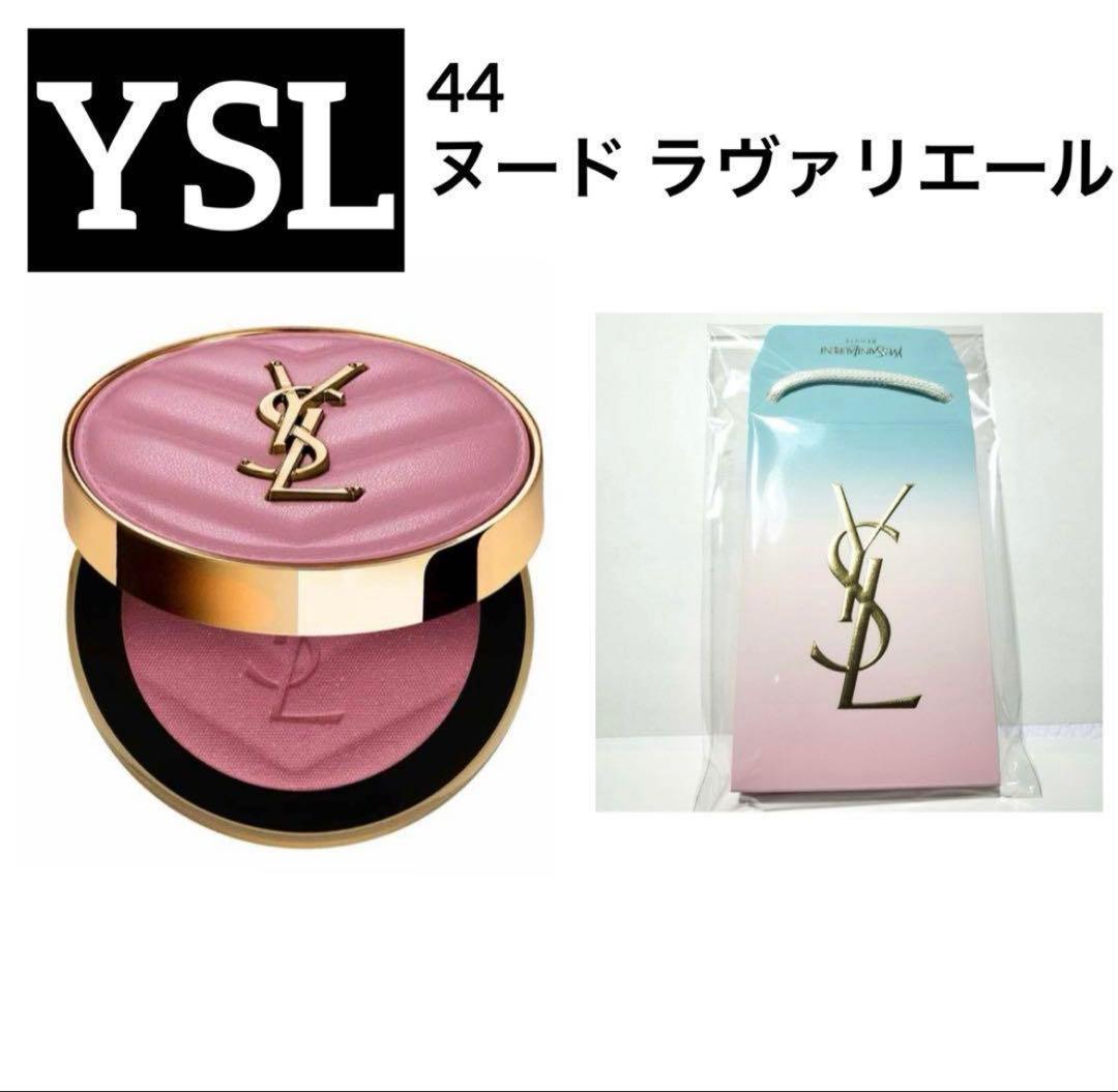 イヴ サンローラン YSL メイクミーブラッシュ パウダー 44 新品未開封