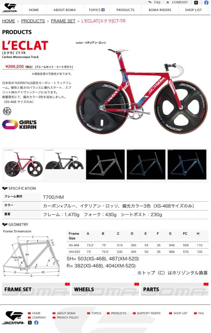 限界値下げ中 発送可能 BOMA ボーマ ピストバイク トラックバイク