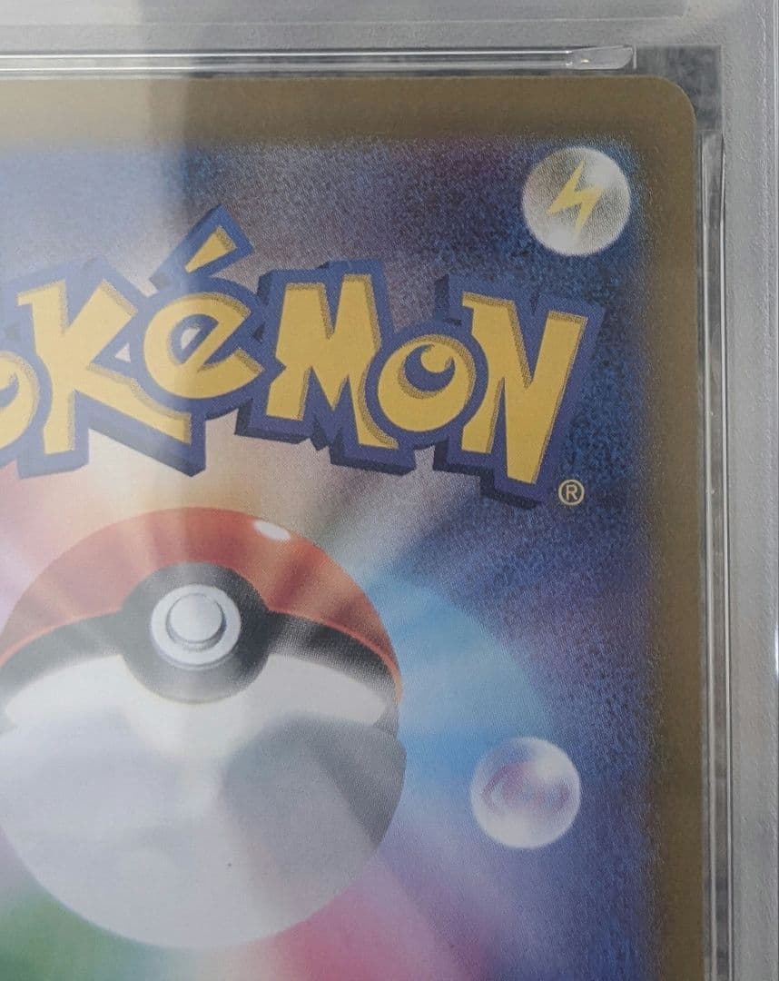 【 PSA10】ピカチュウex ur 超電ブレイカー