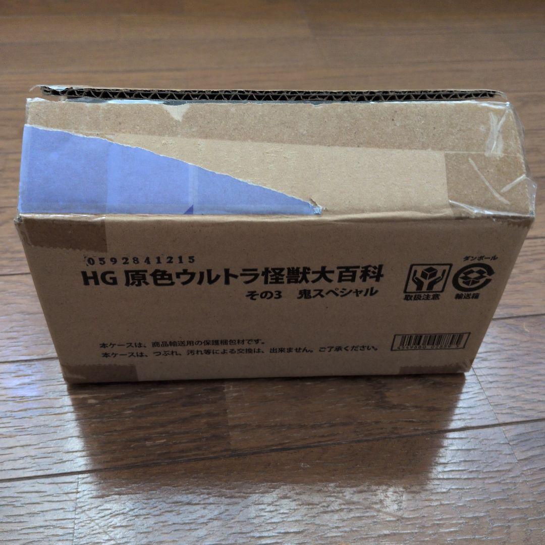 S*o様 HG原色　ウルトラ怪獣大百科　その3 鬼スペシャル