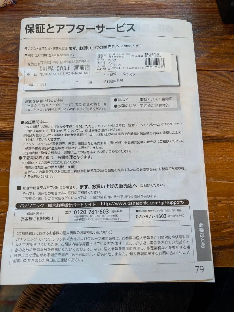 ★武蔵小杉周辺引き渡し限定★Panasonic BE-ELAD03 電動自転車