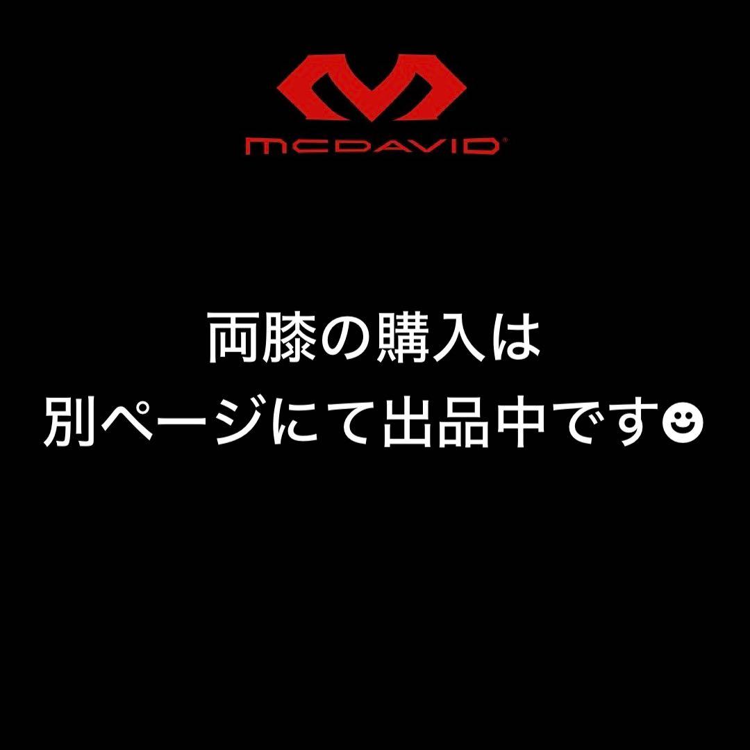 マクダビッド McDavid バイオロジックス ニーブレイス M4200 右膝