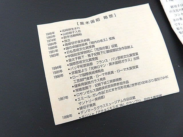 K*e様 未使用品　黒木国昭作　綾切子　オールドファッショングラス　共箱付き　現