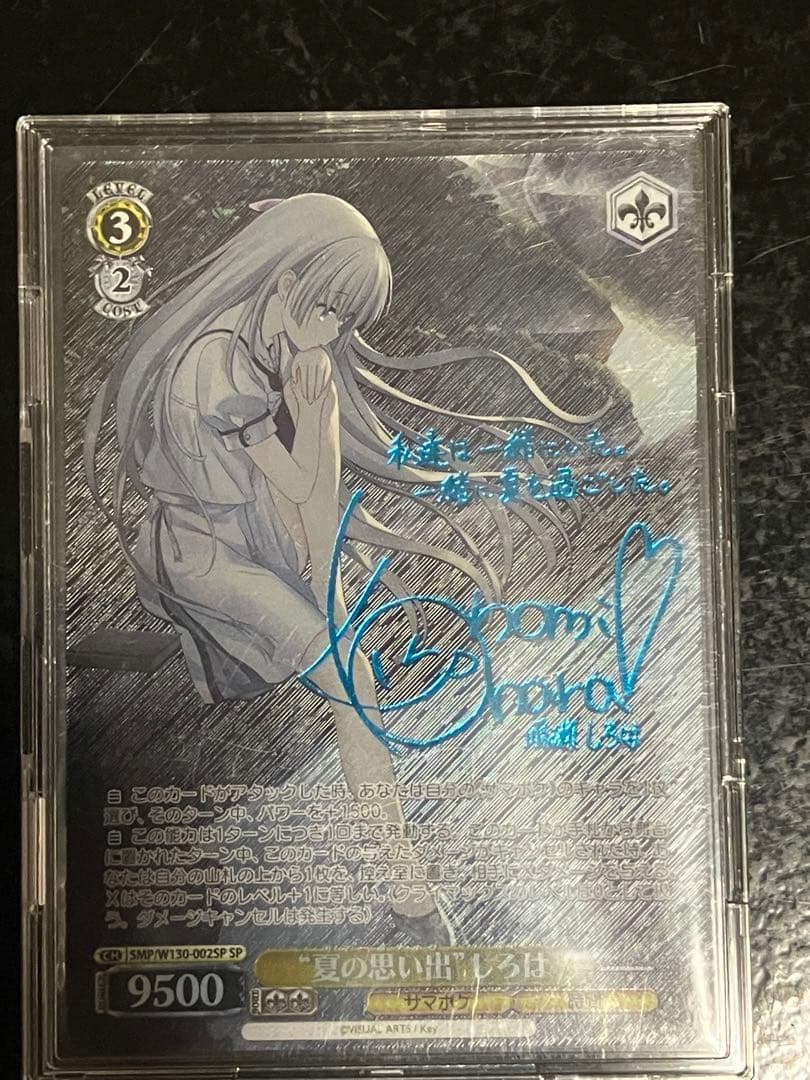 ヴァイス　 サマポケ “夏の思い出” しろは SP 青　サイン