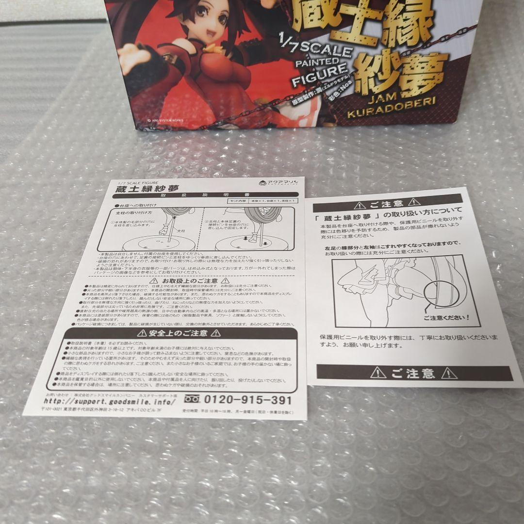 〚希少〛蔵土縁紗夢 ギルティギア 1/7 フィギュア アクアマリン