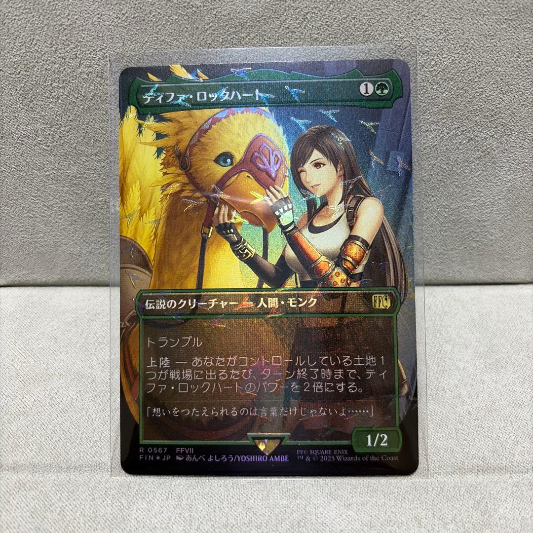 MTG ティファ•ロックハート　チョコボバンドル　②