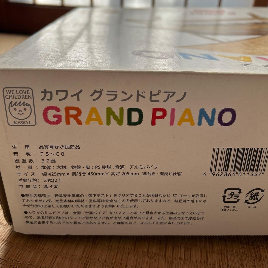 KAWAI 河合　グランドピアノ　32鍵　日本製　3歳以上　ナチュラル　1144