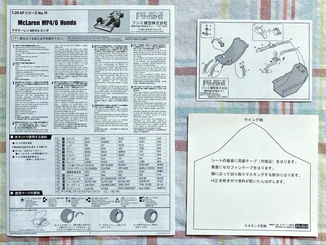 初版品 フジミ 1/20 マクラーレン・ホンダ MP4/6 w/エッチングパーツ