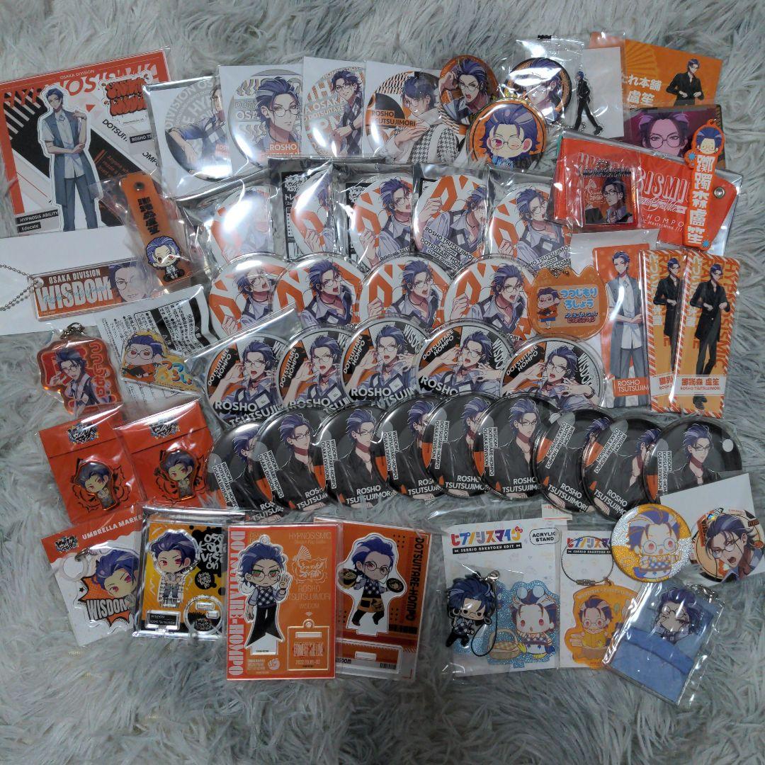 ヒプマイ 躑躅森盧笙 グッズまとめ