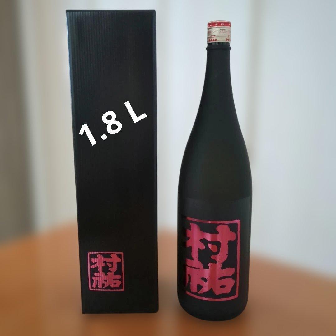 村祐　黒　日本酒　1.8L