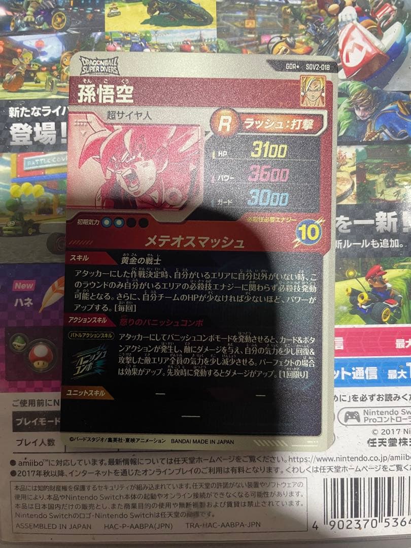 ドラゴンボールダイバーズ　孫悟空　GDR　SDV2-018　パラレル