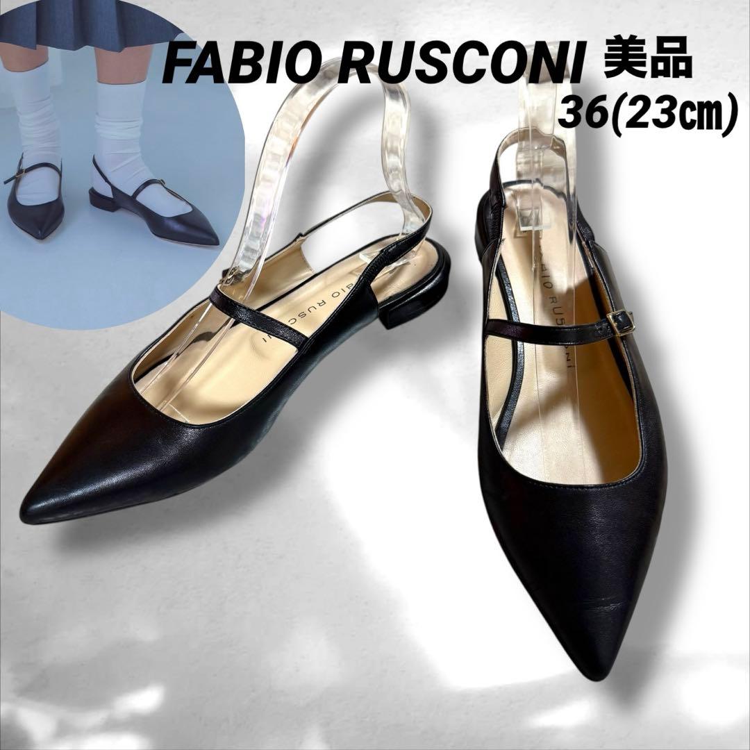 ファビオルスコーニ　ポインテッドトゥ　メリージェーン　レザー　ブラック　23㎝