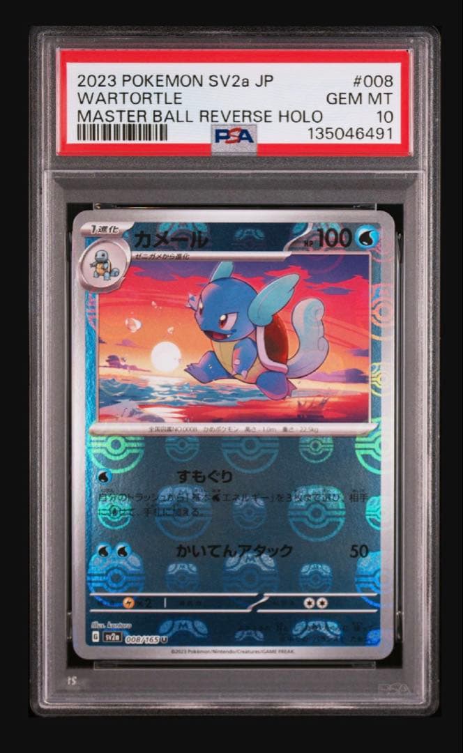 カメール　マスターボール　PSA10