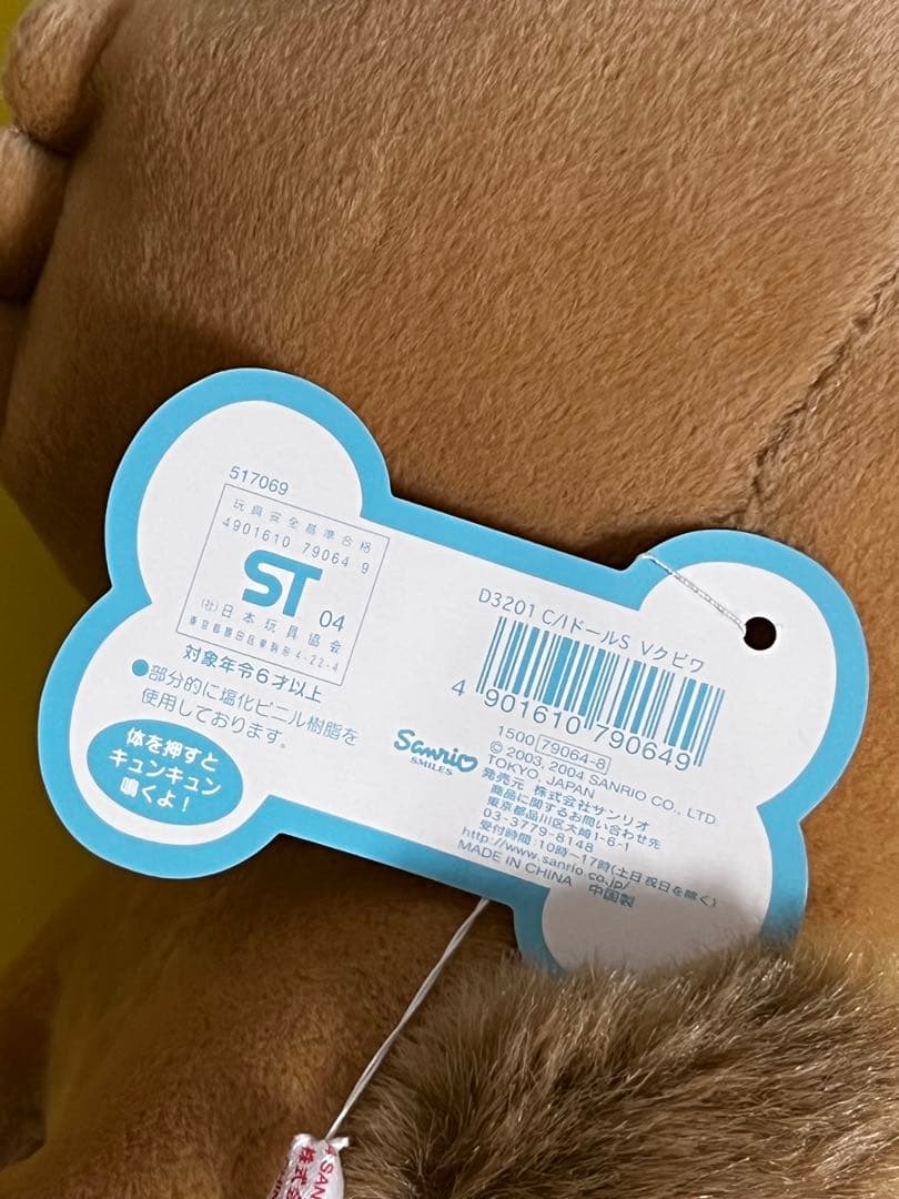 【激レア】サンリオ　ちびまる　豆柴　ぬいぐるみ　首輪付き　美品　希少　タグ付