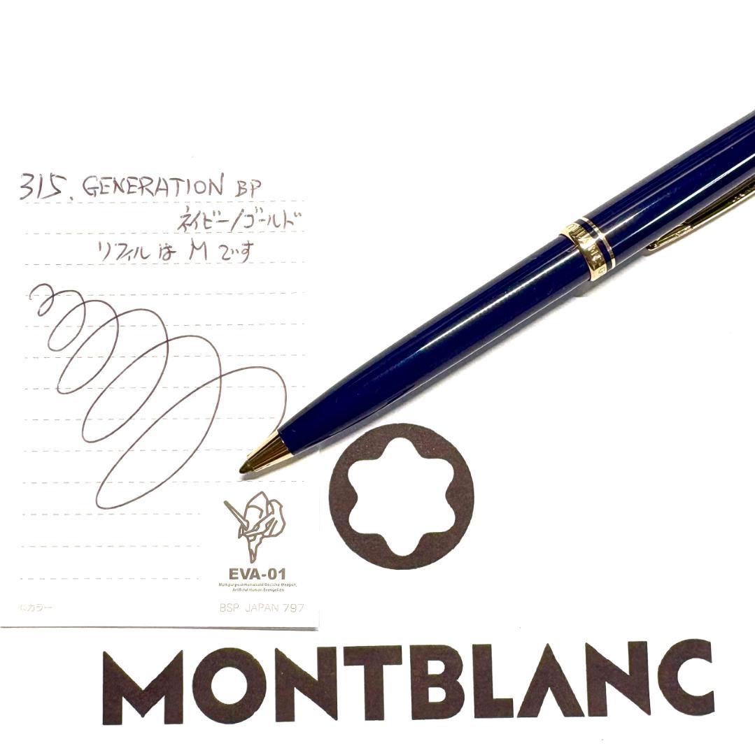 315.モンブラン　GENERATION　BP ネイビー/ゴールド 美品