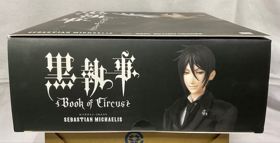 RAH セバスチャン　フィギュア　黒執事　未開封