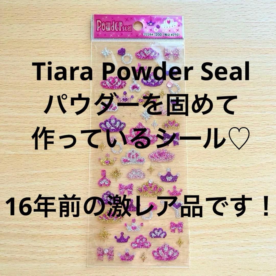 【超激レア！！】 平成レトロ！ きらきらティアラ パウダーシール　クーリア