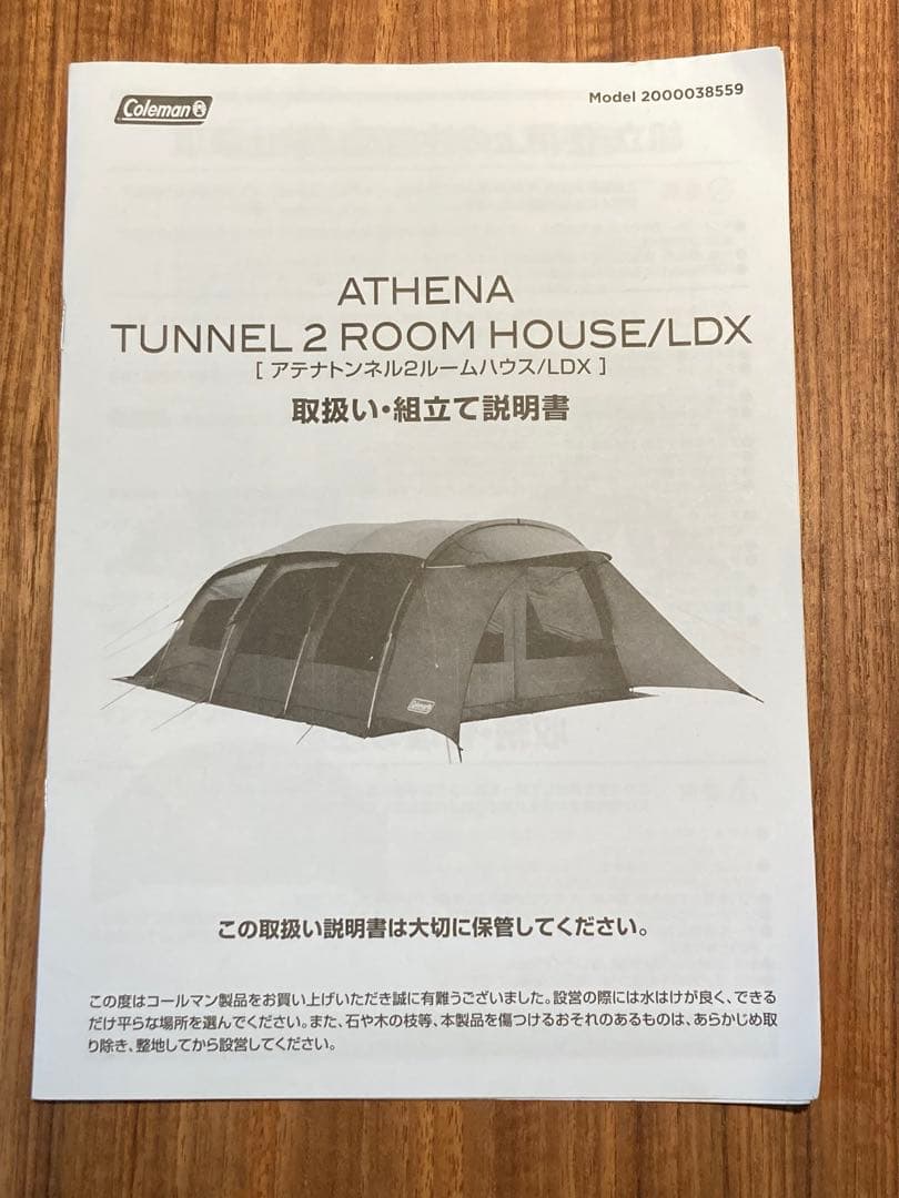 Coleman アテナトンネル2ルームハウスLDX