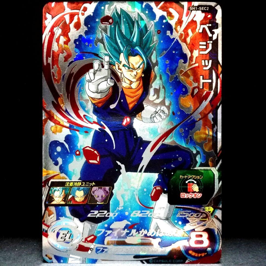 ★オリジナル版★ ベジット ドラゴボールヒーローズ SH1-SEC2