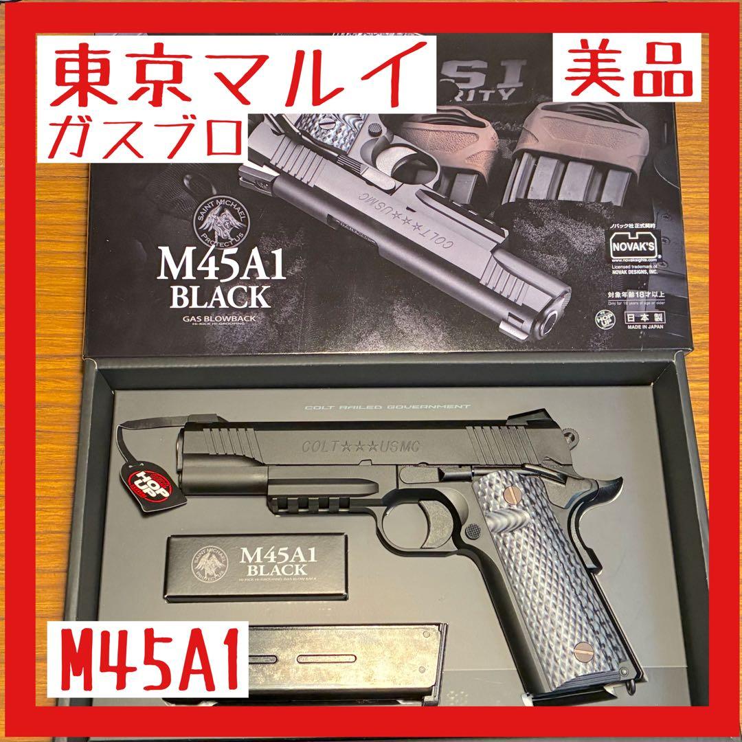 東京マルイ　m45a1
