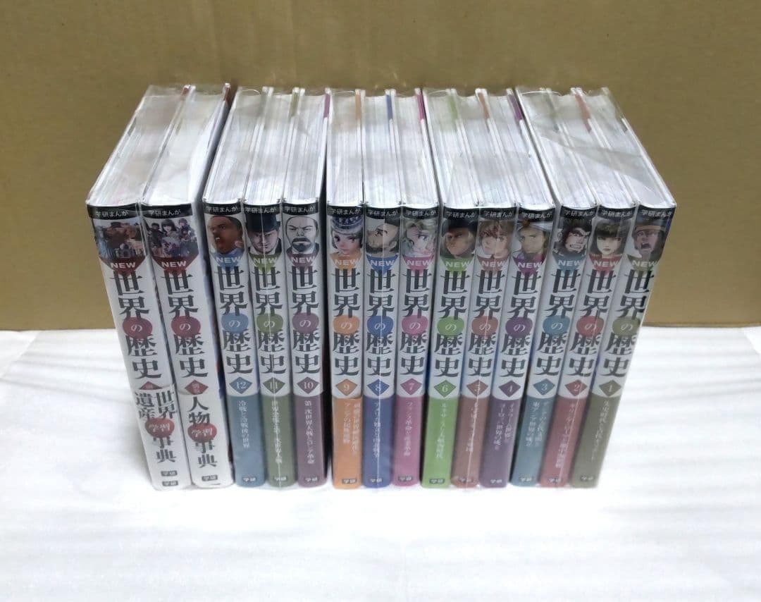 学研まんがNEW世界の歴史 全巻セット　+人物学習事典+世界遺産学習事典