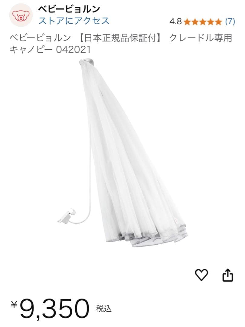 【Mel】ベビービョルン クレードル キャノピー付き ベビーベッド