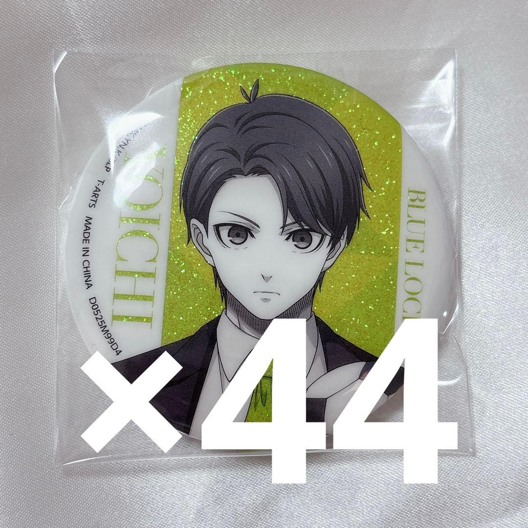 ブルーロック シャイニー缶バッジ 潔世一 44点