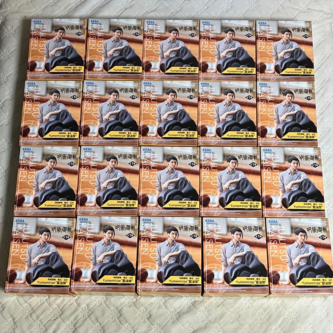 呪術廻戦　yumemirize 夏油傑　20つセット