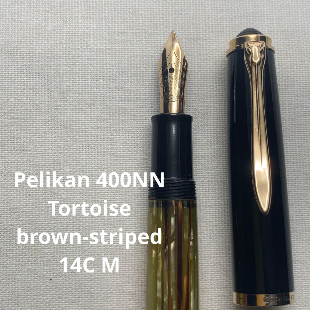 ペリカン　400NN トータス　ブラウン　ストライプ　万年筆　14C M