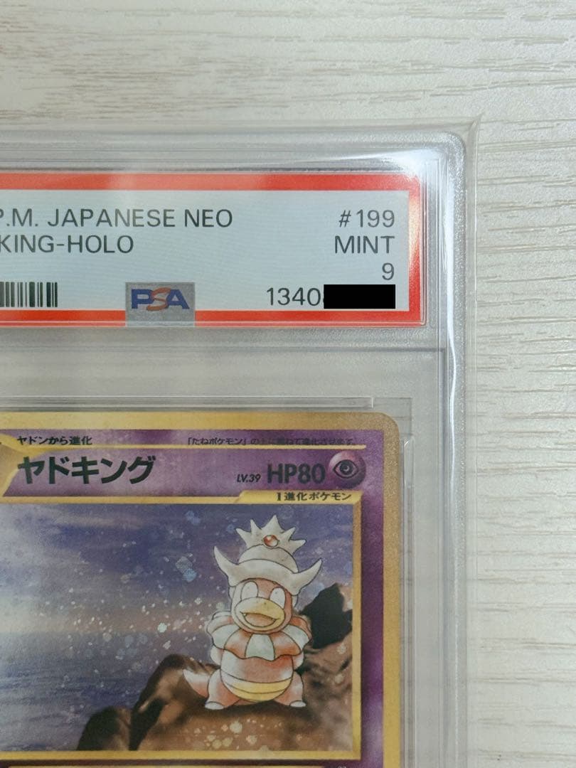 ポケモンカード　ヤドキング　旧裏　PSA9