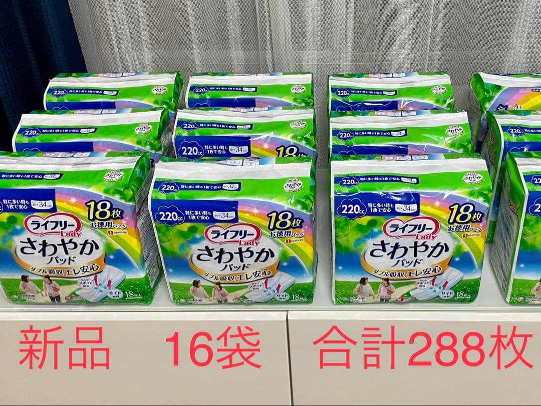 ●ライフリー さわやかパッド 220cc 18枚 × 16袋　合計288枚