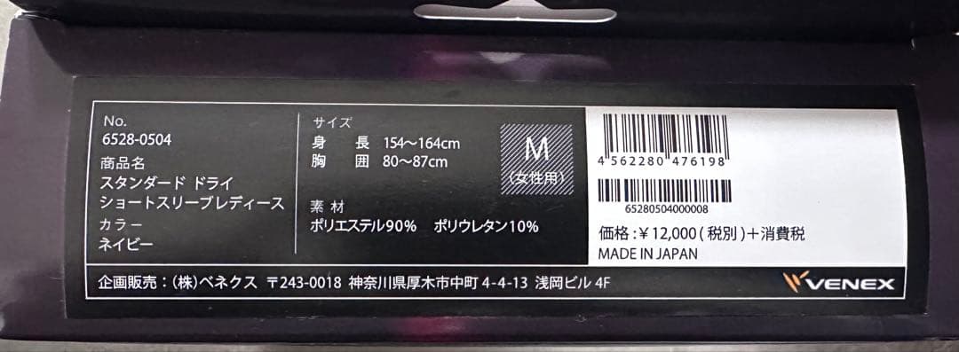 VENEX スタンダードドライ ショートスリーブ