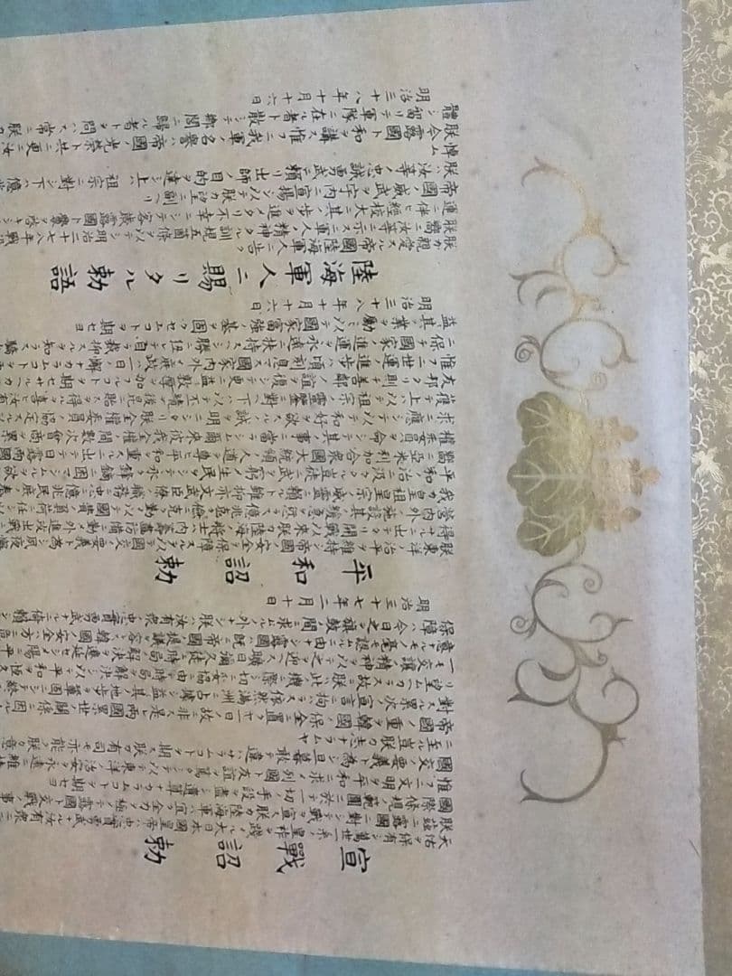 軍人勅諭？　日本軍関係　掛軸？