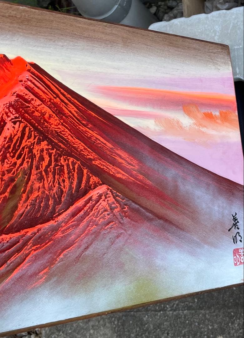 G*O様 百瀬善明作　『赤富士』半立体盛絵　大型　吉祥縁起