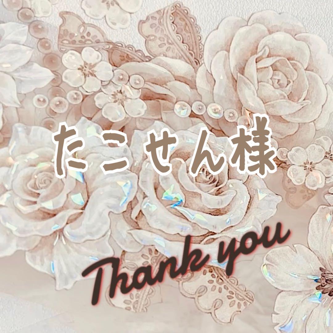 【ゆうゆう⇄らくらくメルカリ便】たこせん様ご確認用