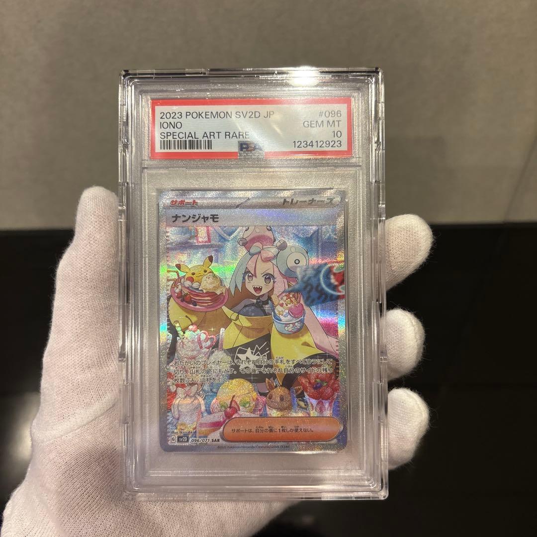 【完美品】ナンジャモ SAR PSA10 クレイバースト 096/071