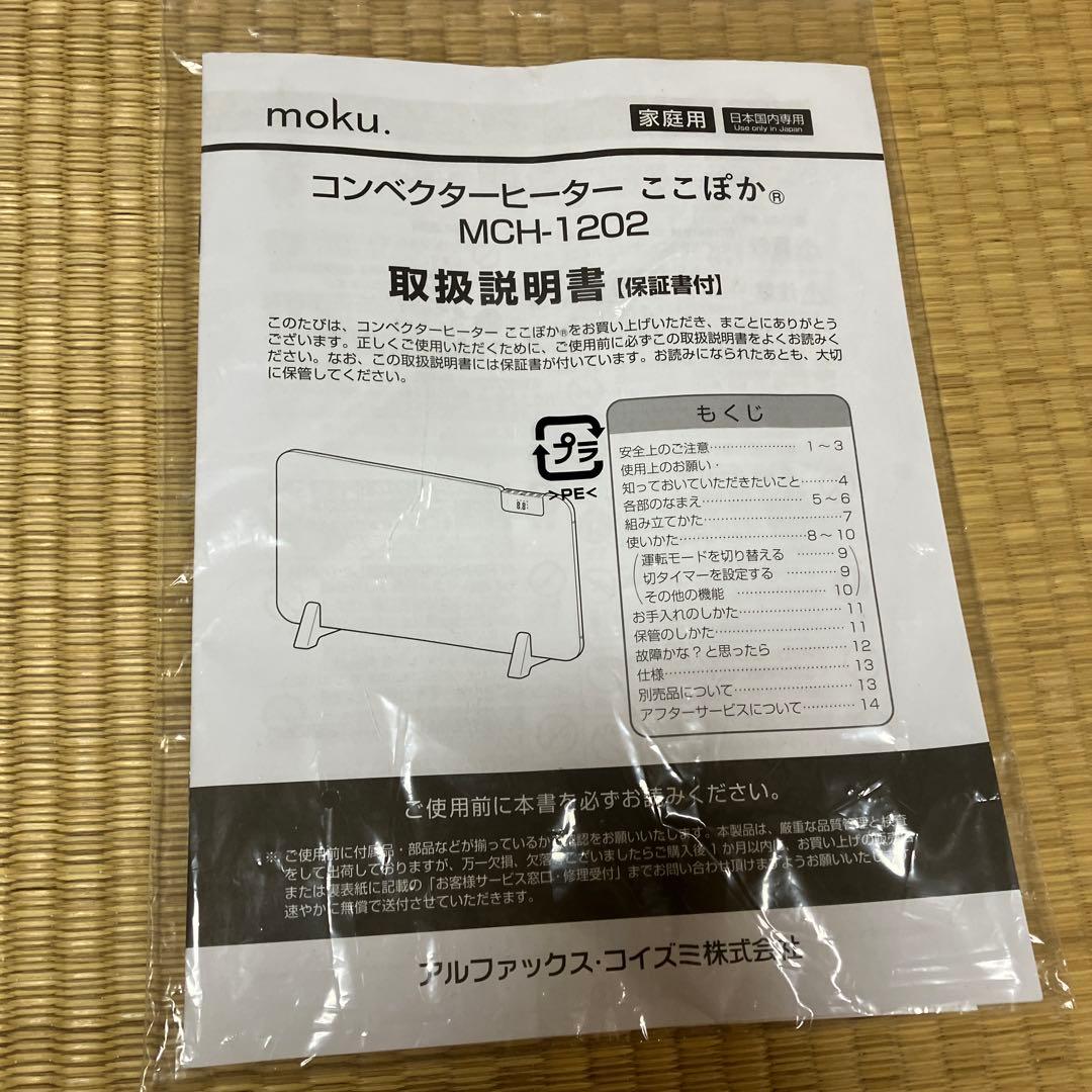 美品最終値下げ2025年製　ここぽか　1200w 8畳対応　コンベクターヒーター