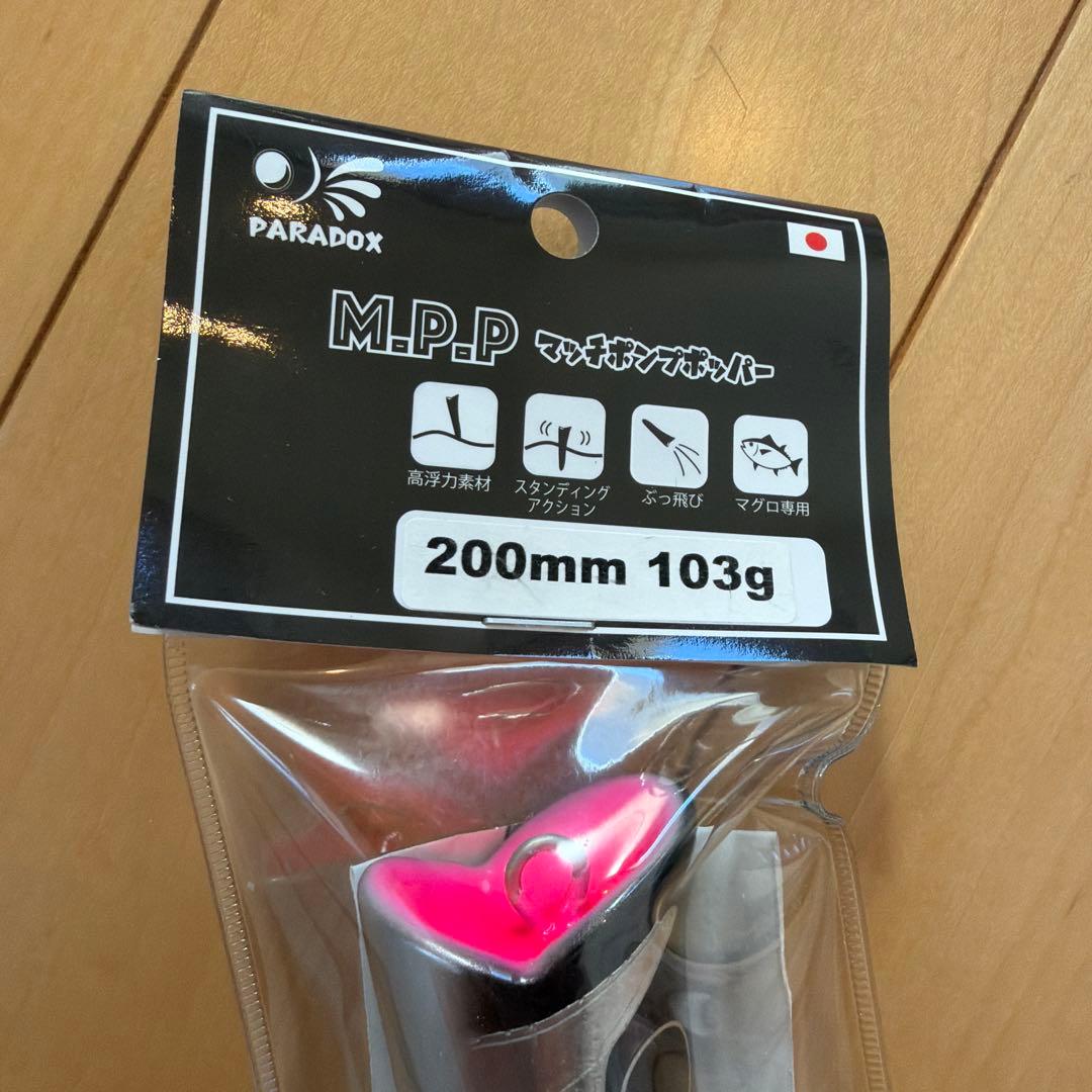 PARADOX マッチポンプポッパー