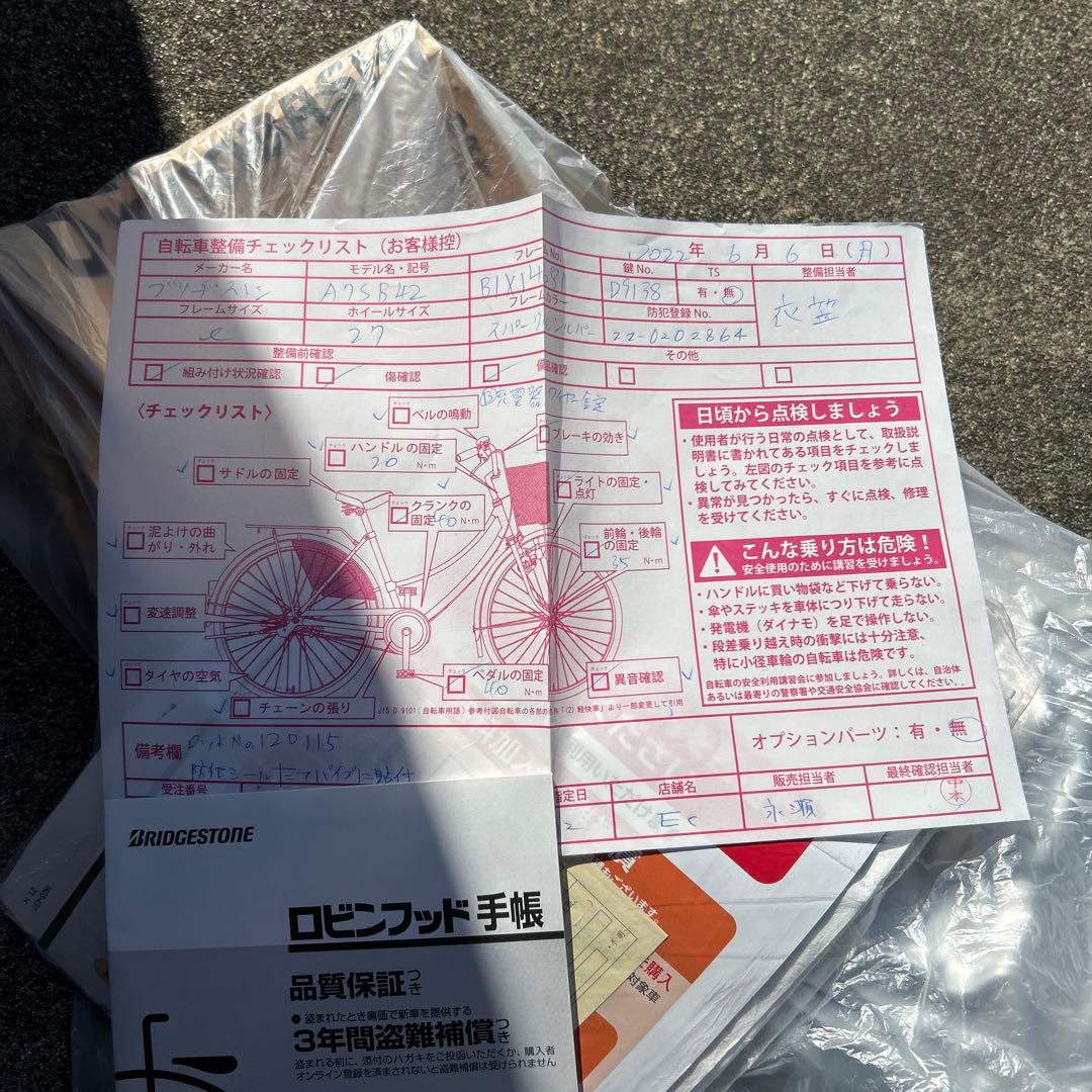 電動アシスト自転車